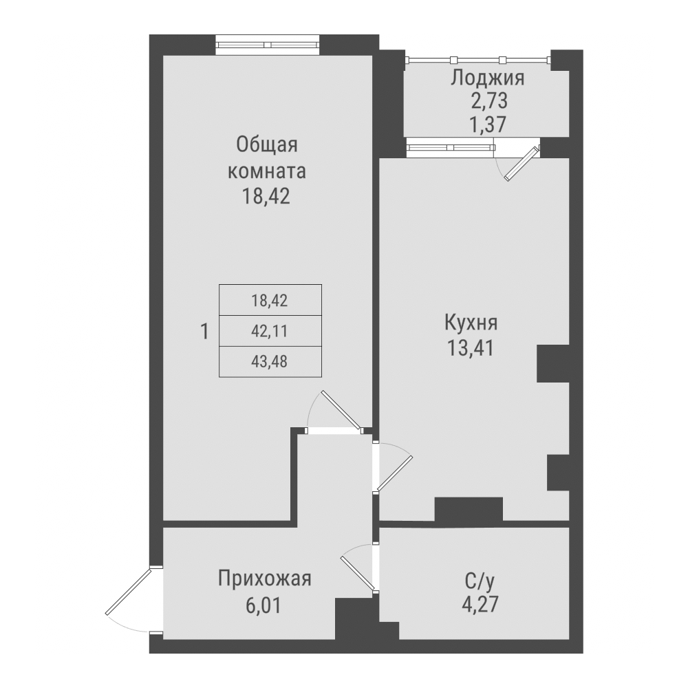 1 комн., 43.48 м²