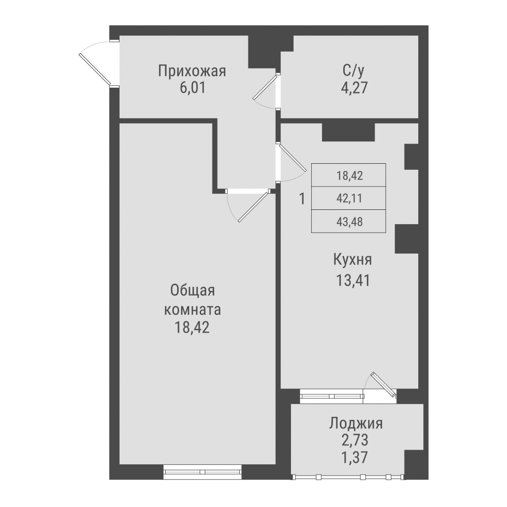1 комн., 43.48 м²