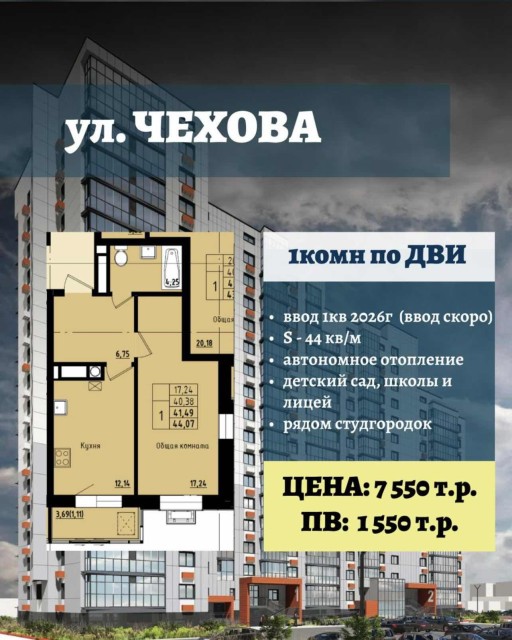 1 комн., 44 м², Монолитно-каркасный, Студгородок
