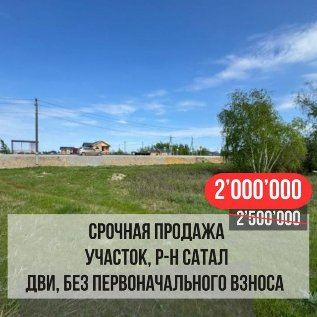 1000 м², земельные участки, продаю