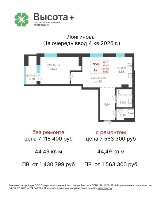 2 комн., 44 м², Монолитно-каркасный, Сайсары