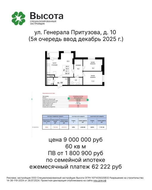 3 комн., 60 м², Монолитно-каркасный, Сайсары 2