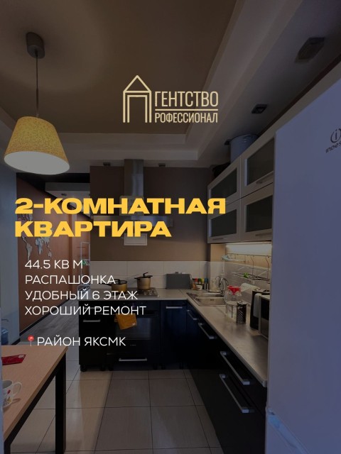 2 комн., Монолитно-каркасный, ЯКСМК