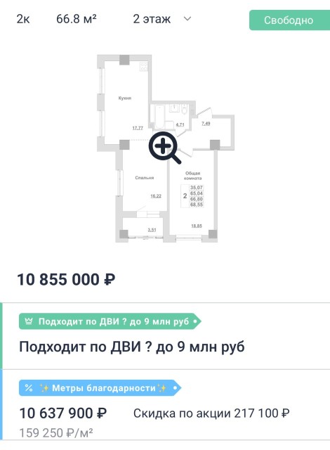 2 комн., 67 м², Монолитно-каркасный, Автодорожная 19