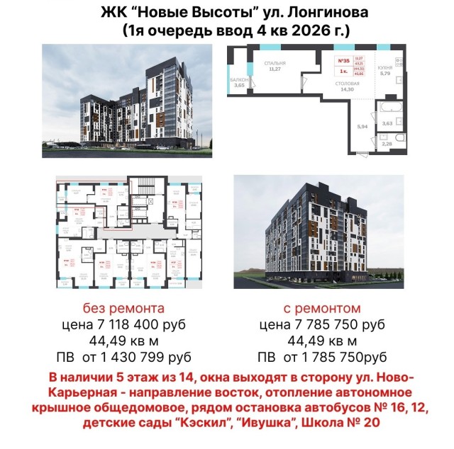 2 комн., 46 м², Монолитно-каркасный, Сайсары 2