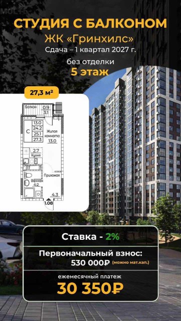 Студия, Монолитно-каркасный 6