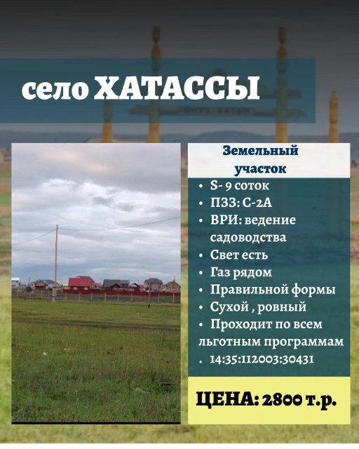 9 м², земельные участки, продаю 3