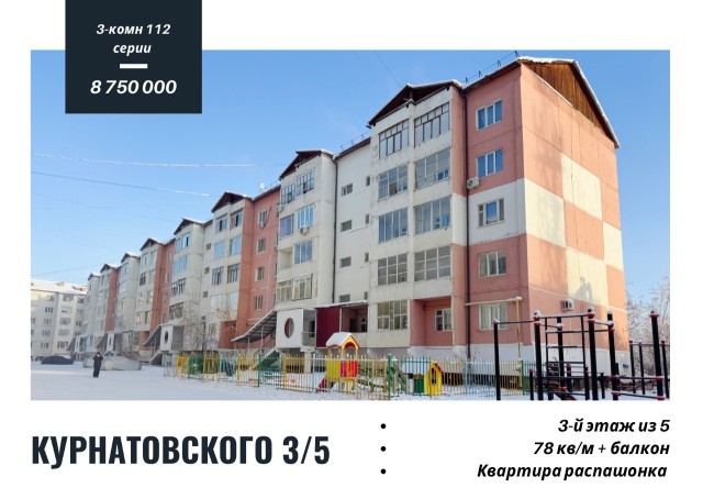 3 комн., 77 м², 112 серия, Авиапорт