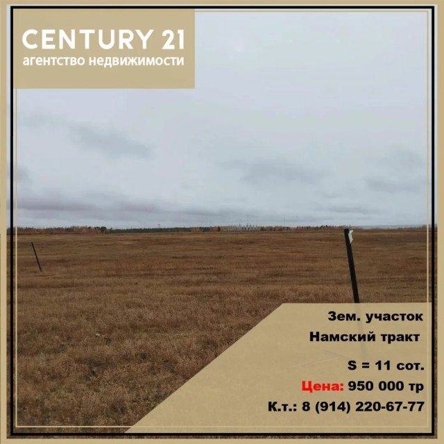 11 м², земельные участки, продаю