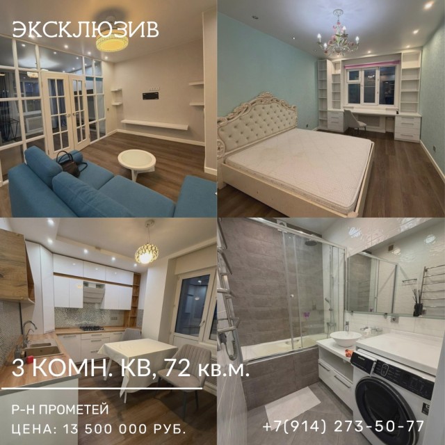 3 комн., 73 м², Монолитно-каркасный, Прометей, ЖК