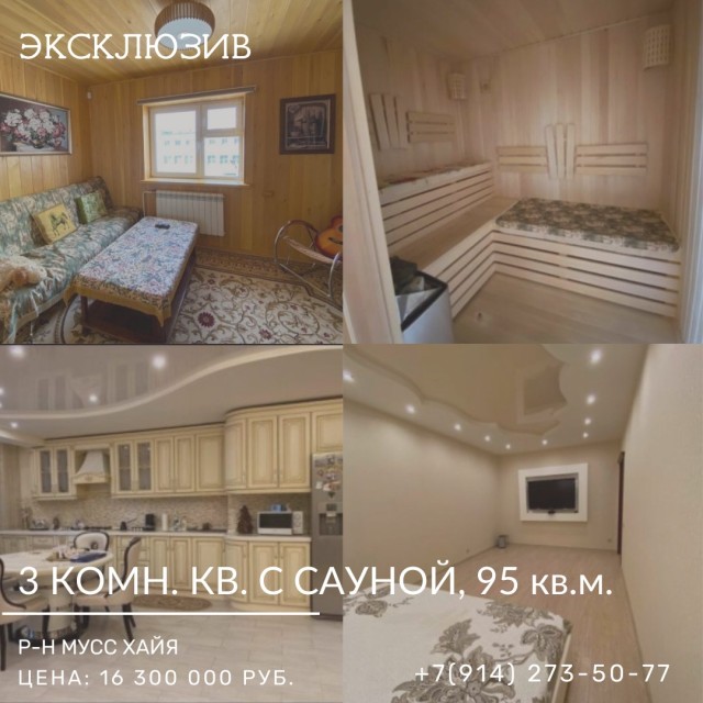 3 комн., 95 м², Монолитно-каркасный, Муус Хайа
