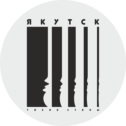 Тихие стены