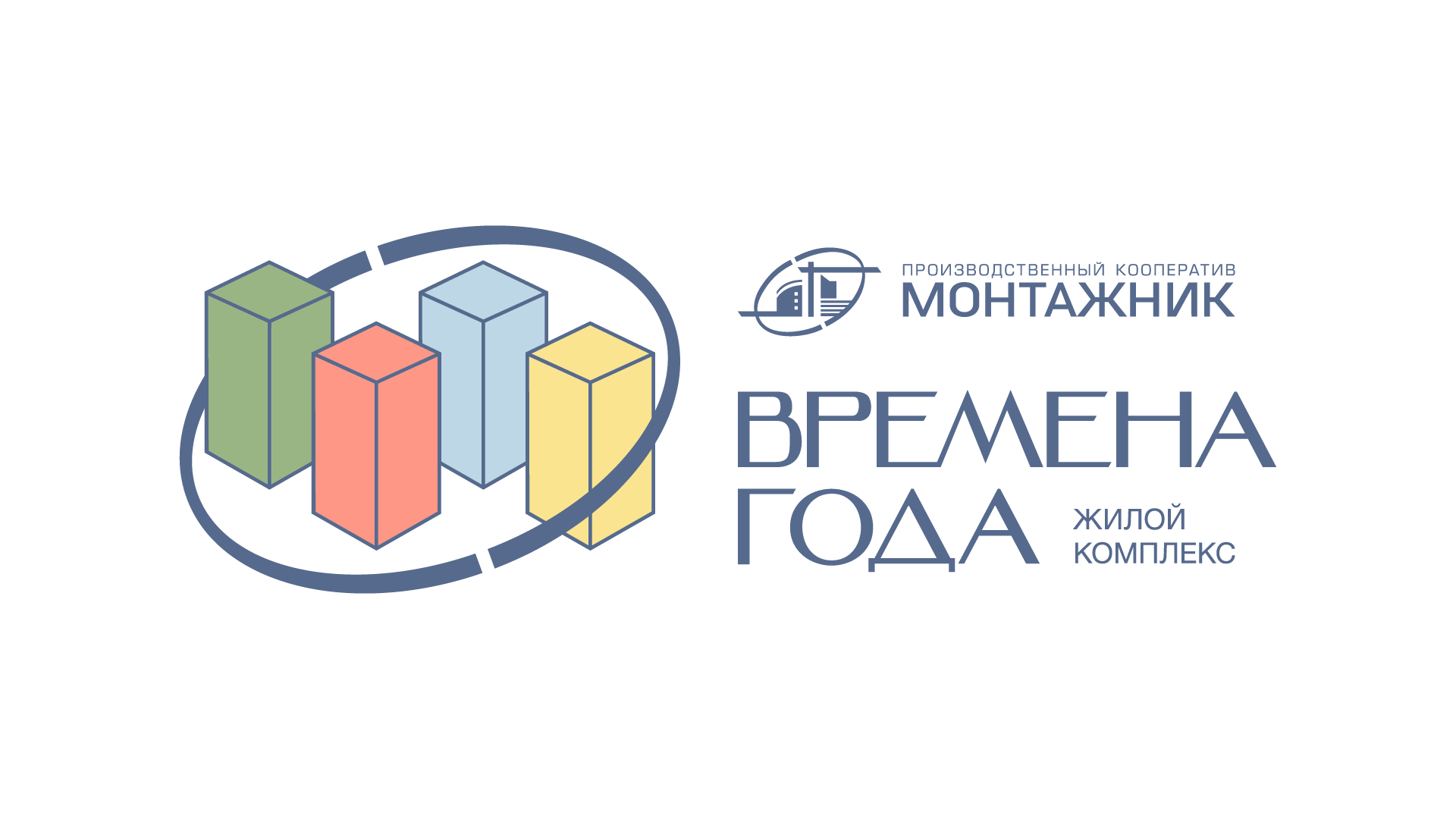 Монтажник Времена года